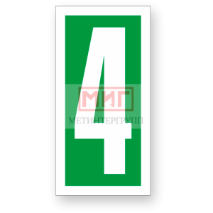 Фото 5 - "Цифра 4".
