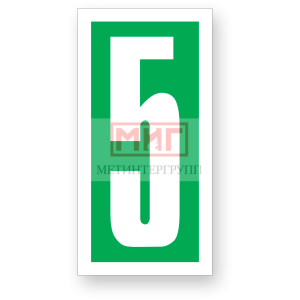 Фото 6 - "Цифра 5".