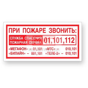Фото 38 - F39 "При пожаре звонить с мобильного".