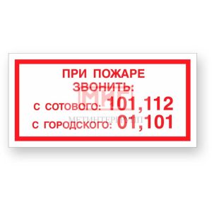 Фото 37 - F38 "При пожаре звонить с сотового".