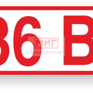 Фото 3 - Z03 "Ук-ль напряжения 36 В".