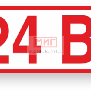 Фото 2 - Z02 "Ук-ль напряжения 24 В".