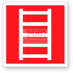 Фото 4 - F03 "Пожарная лестница".