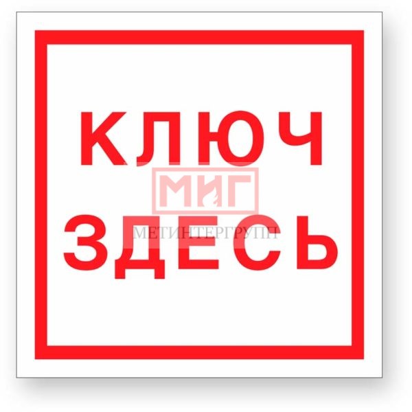 Фото 2 - F13 "Место хранения ключа".