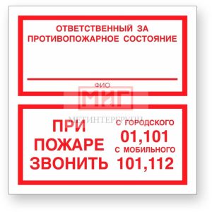 Фото 27 - F25 "Отв. за противопож. сост-е".