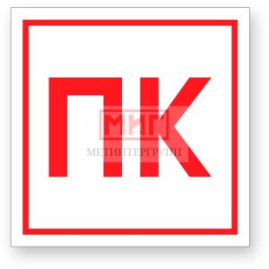 Фото 40 - F41 "Пож. кран".