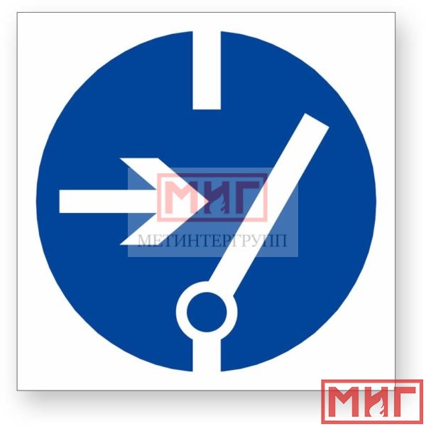 Фото 2 - М14 "Отключить перед работой".