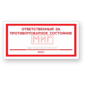 Фото 24 - F22 "Отв. за противопож. сост-е".
