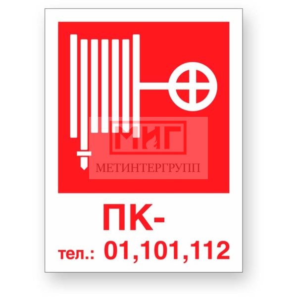Фото 2 - F27 "Пож. кран / Тел (без цифры)".