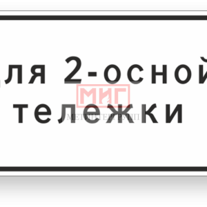Фото 7 - 8.20.1 "Тип тележки транспортного средства (2 оси)".