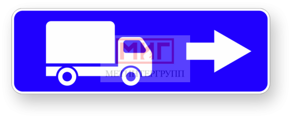 Фото 2 - 6.15.2 Направление движения для грузовых автомобилей (направо).