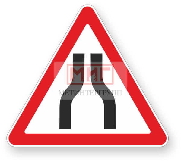 Фото 2 - 1.20.1 "Сужение дороги".
