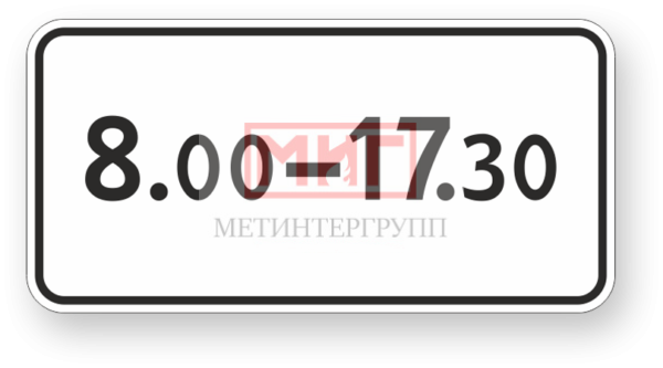 Фото 2 - 8.5.4 "Время действия".