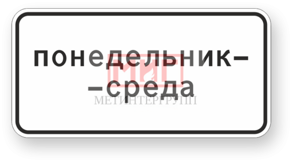 Фото 2 - 8.5.3 "Рабочие дни".