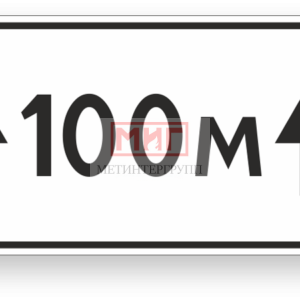 Фото 1 - 8.2.1 "Зона действия".