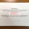 Фото 4 - Журнал учета проверок ЮЛ, ИП, проводимых органами гос. контроля (надзора), органами муниц. контроля.