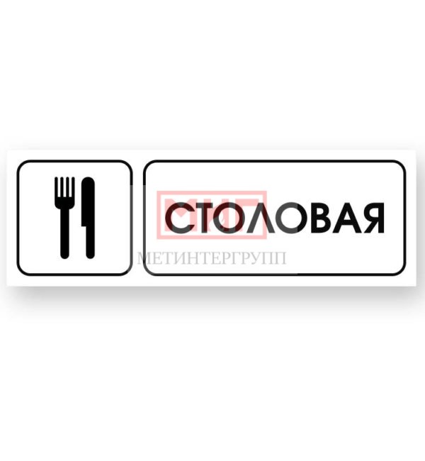 Фото 2 - S001 Столовая.