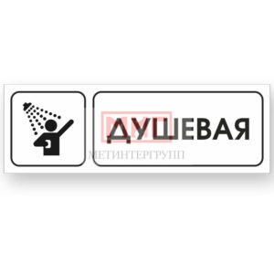 Фото 3 - S004 Душевая. Фото 3 - S004 Душевая.