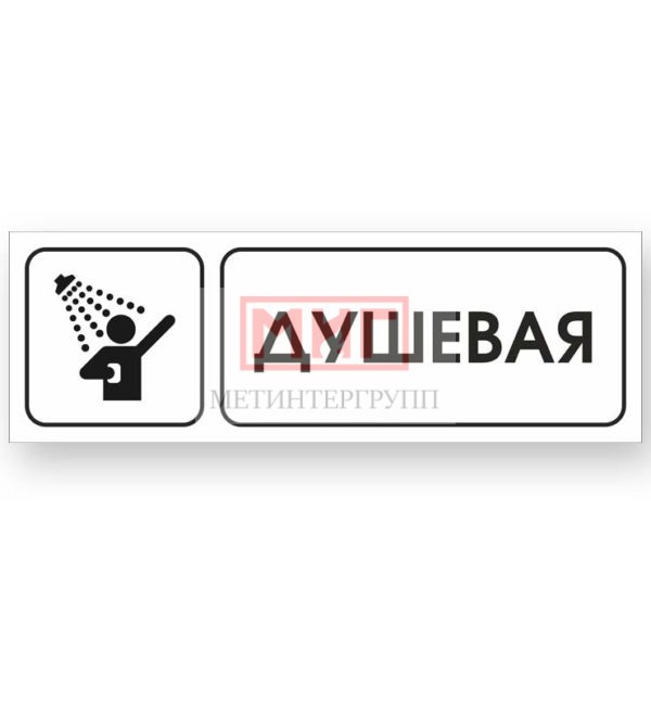 Фото 2 - S004 Душевая.