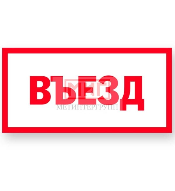 Фото 2 - S047 Въезд.