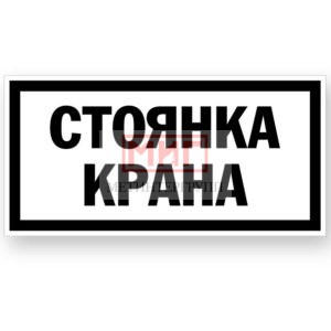Фото 36 - S051 Стоянка крана. Фото 36 - S051 Стоянка крана.
