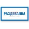 Фото 4 - S056 Раздевалка. Фото 4 - S056 Раздевалка.