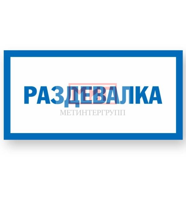 Фото 2 - S056 Раздевалка.