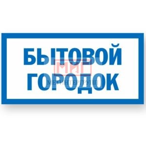 Фото 41 - S057 Бытовой городок. Фото 41 - S057 Бытовой городок.