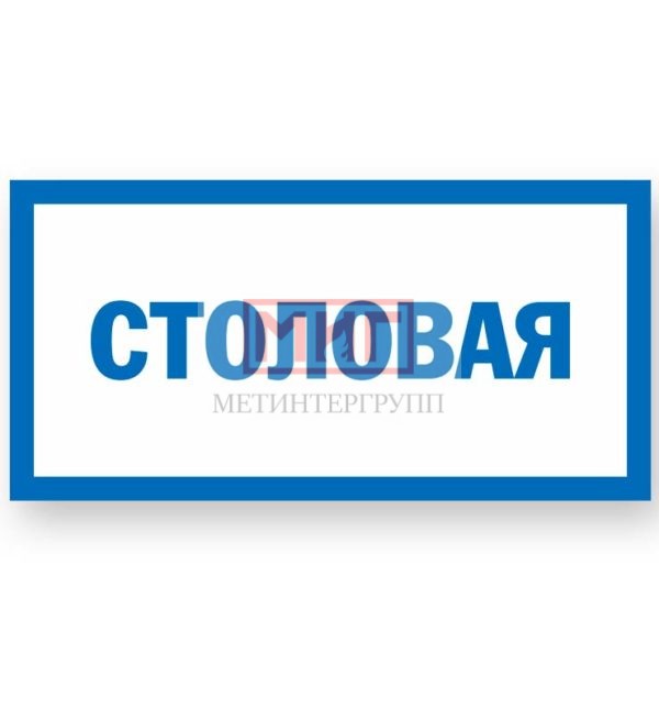 Фото 2 - S060 Столовая.