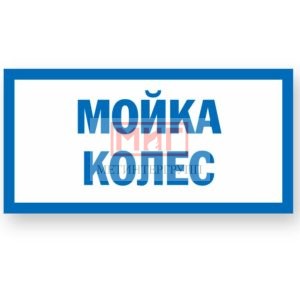 Фото 1 - S067 Мойка колес.