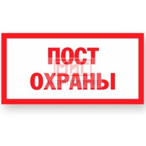 Фото 6 - S078 Пост охраны.
