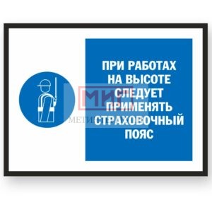 Фото 17 - S104 При работах на высоте следует применять страховочный пояс!.