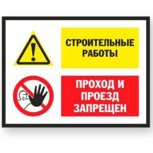 Фото 20 - S109 Строительные работы. Проход и проезд запрещен.