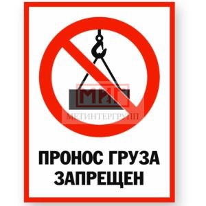 Фото 24 - S125 Пронос груза запрещен.