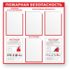Фото 4 - Пожарная безопасность, стенд. Фото 4 - Пожарная безопасность, стенд.