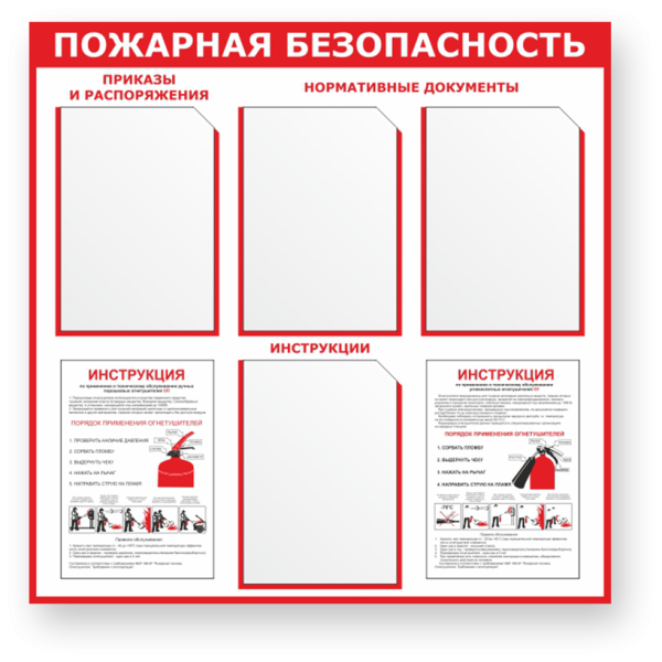 Фото 2 - Пожарная безопасность, стенд.