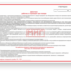 Фото 2 - В-02 "Действия рабочих и служащих при пожаре".