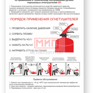 Фото 4 - В-04 "Инструкция по применению порошковых огнетушителей".