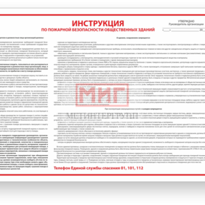Фото 11 - В-11 "Инструкция по пож. без-сти общ. зданий".