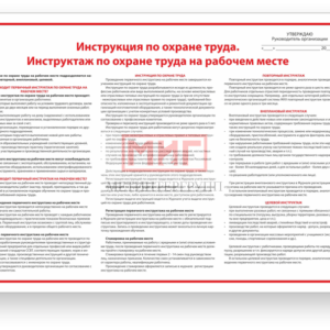 Фото 13 - В-13 "Инструкция по охране труда".