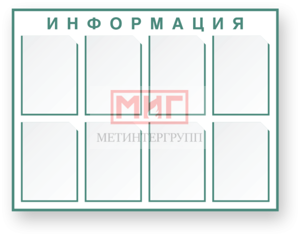 Фото 2 - Информация (СТ24), стенд.