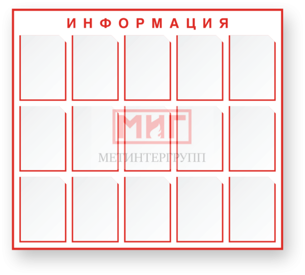 Фото 2 - Информация (СТ35), стенд.