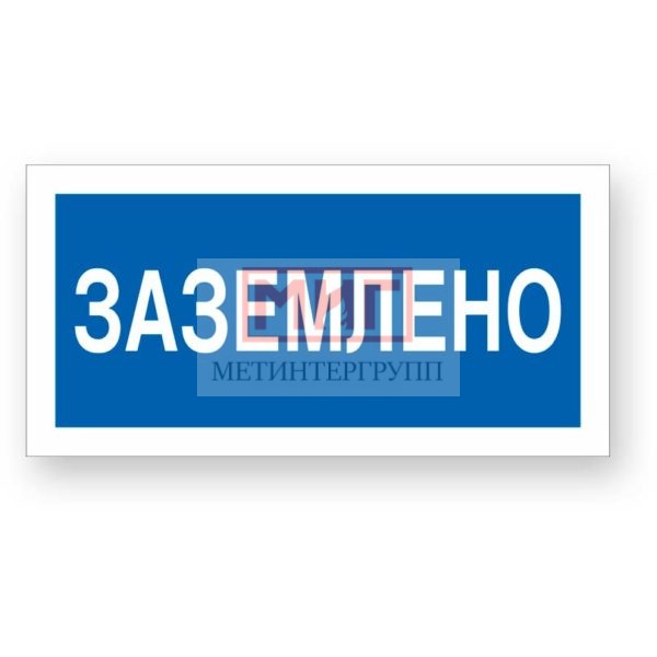 Фото 2 - А05 "Заземлено". Фото 2 - А05 "Заземлено".