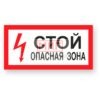 Фото 4 - А11 "Стой! Опасная зона". Фото 4 - А11 "Стой! Опасная зона".