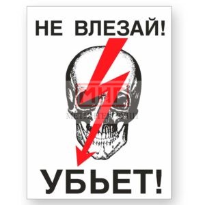 Фото 23 - А23 "Не влезай! Убьет".