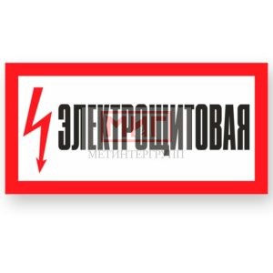 Фото 24 - А28 "Электрощитовая".
