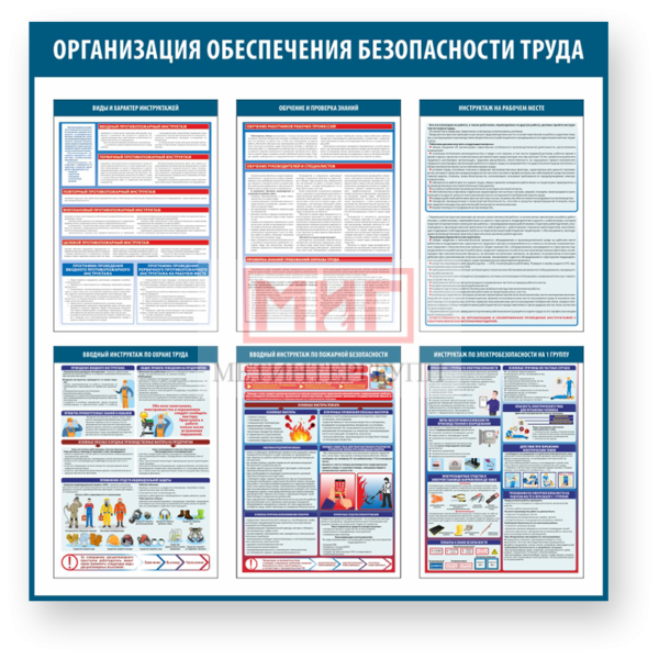 Фото 2 - Организация обеспечения безопасности труда, стенд.
