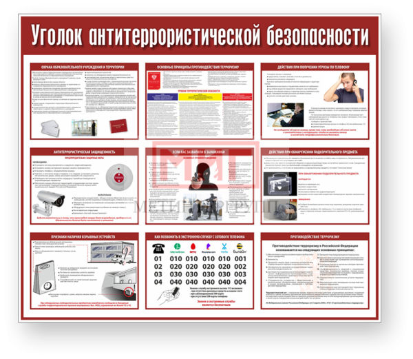 Фото 2 - Уголок антитеррористичекой безопасности, стенд.