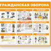 Фото 4 - Гражданская оборона, стенд. Фото 4 - Гражданская оборона, стенд.