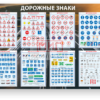 Фото 4 - Дорожные знаки, стенд. Фото 4 - Дорожные знаки, стенд.